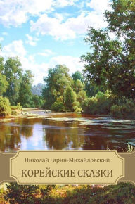 Title: Korejskie skazki, Author: Nikolaj Garin-Mihajlovskij