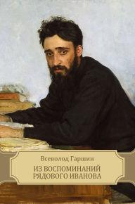 Title: Iz vospominanij rjadovogo Ivanova, Author: Vsevolod Garshin