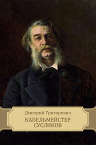 Title: Kapel'mejster Suslikov, Author: Dmitrij Grigorovich