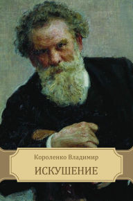Title: Iskushenie, Author: Vladimir Korolenko
