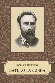 Title: Batko ta dochka, Author: Grinchenko Borys