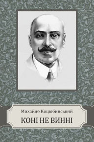 Title: Koni ne vynni, Author: Myhajlo Kocjubynskyj