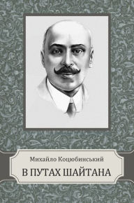 Title: V putah shajtana, Author: Myhajlo Kocjubynskyj