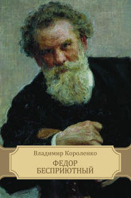 Title: Fedor Besprijutnyj, Author: Vladimir Korolenko