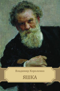 Title: Jashka, Author: Vladimir Korolenko