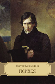 Title: Psiheja, Author: Nestor Kukol'nik