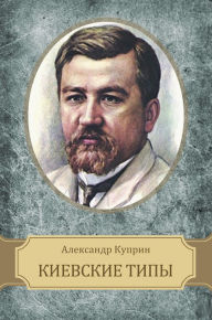 Title: Kievskie tipy, Author: Aleksandr Kuprin