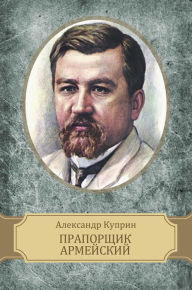 Title: Praporshhik armejskij, Author: Aleksandr Kuprin