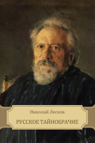 Title: Russkoe tajnobrachie, Author: Nikolaj Leskov