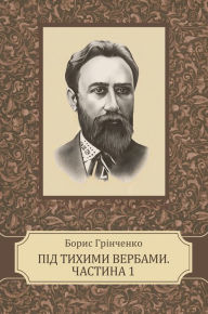 Title: Pid tyhymy verbamy. Chastyna persha, Author: Grinchenko Borys