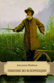 Title: Piknik vo Florencii, Author: Apollon Majkov