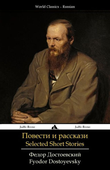 Selected Short Stories: Povesti I Rasskazi