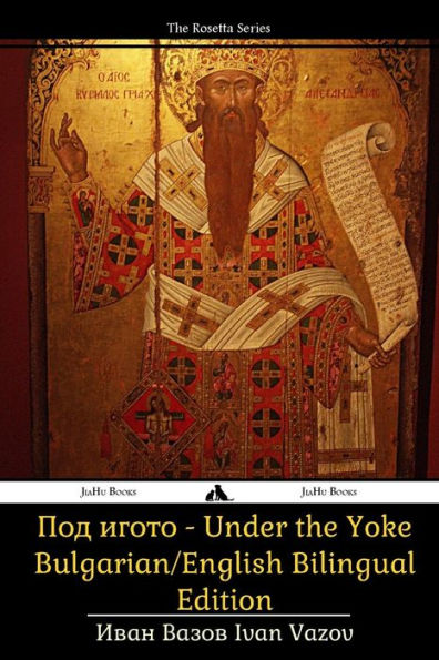 Under the Yoke: Bulgarian/English Bilingual Text