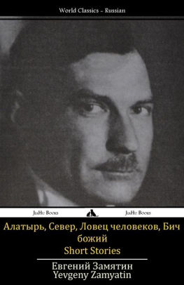 Short Stories Alatyr Sever Bich Bozhiy Lovec Chelovekovpaperback - 