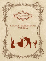 Title: Staraja teatralnaja Moskva, Author: Vlas Doroshevich