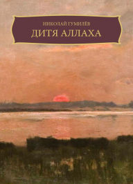 Title: Ditja Allaha: Russian Language, Author: Nikolaj Gumilev