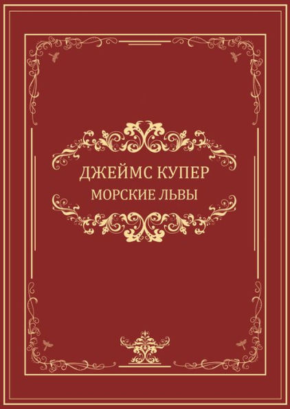 Morskie lvy: Russian Language