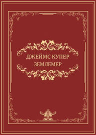 Title: Zemlemer: Russian Language, Author: Dzhejms Kuper