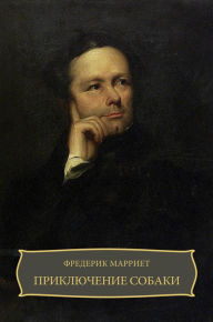 Title: Prikljuchenie sobaki: Russian Language, Author: Frederik Marriet