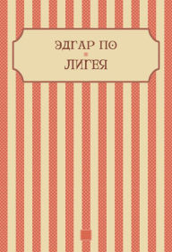 Title: Ligeja: Russian Language, Author: Jedgar Po