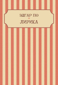 Title: Lirika: Russian Language, Author: Jedgar Po