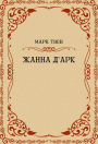 Zhanna dArk: Russian Language