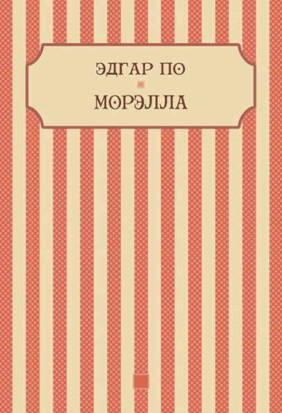 Morella: Russian Language