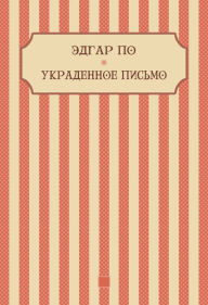 Title: Ukradennoe pismo: Russian Language, Author: Jedgar Po