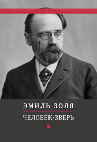 Title: Chelovek-zver: Russian Language, Author: Jemil Zolja