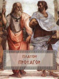 Title: Protagor: Russian Language, Author: Glagoslav E-Publications Ltd