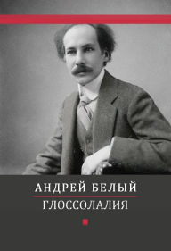 Title: Glossolalija: Russian Language, Author: Andrej Belyj