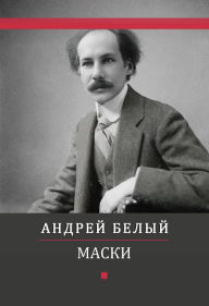 Title: Maski: Russian Language, Author: Andrej Belyj