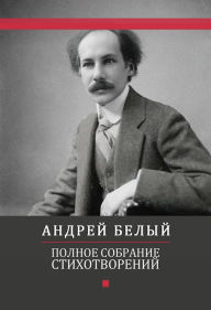 Title: Polnoe sobranie stihotvorenij: Russian Language, Author: Andrej Belyj