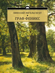 Title: Graf Feniks: Russian Language, Author: Nikola?j Jengel'ga?rdt