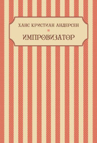 Title: Improvizator: Russian Language, Author: Gans Kristian Andersen