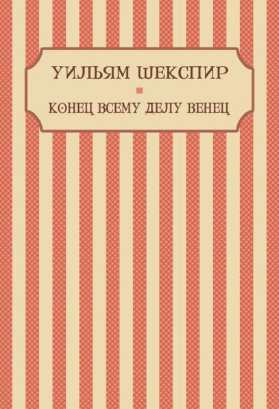 Konec vsemu delu venec: Russian Language