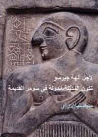 Title: For the Gods of Girsu (ARABIC EDITION): City-State Formation in Ancient Sumer, Author: Sebastien Rey