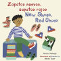 Zapatos nuevos, zapatos rojos/New Shoes, Red Shoes (Bilingual Mini-Library Edition)