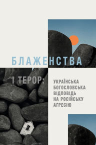 Title: Beatitudes and Terror - Ukrainian Edition: A Ukrainian Theological Response to Russian Aggression, Author: Oleksandr Geychenko