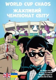 Title: World Cup Chaos: Ukrainian Translation, Author: Jane West