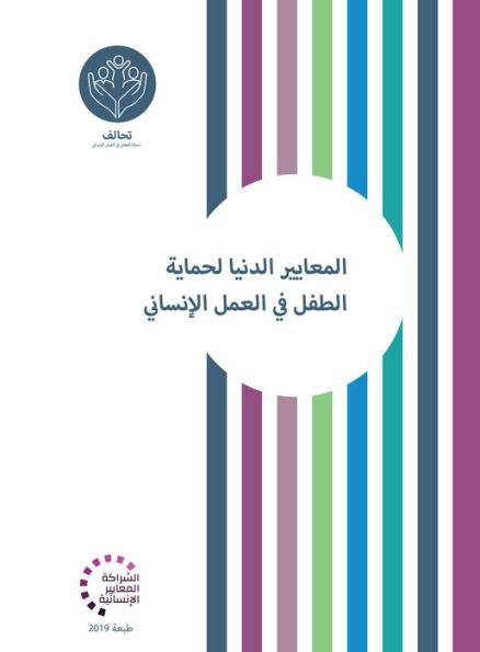 Minimum Standards for Child Protection Humanitarian Action Arabic