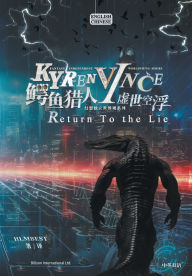 Title: 鳄鱼猎人I虚世空浮KYREN VINCE: Return To the Lie, Author: Hlmbest