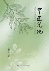 Title: 中医笔记, Author: 双乐 江