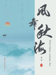 Title: 风舞秋海, Author: 欣 陈
