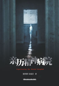 Title: 亲历精神病院, Author: 特默 倪