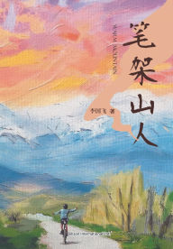 Title: 笔架山人, Author: 国飞 李