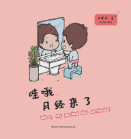 Title: 哇哦 月经来了, Author: 思妤 王