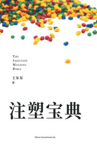 Title: 注塑宝典, Author: 东东 王