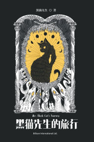 Title: 黑猫先生的旅行, Author: 黑猫先生