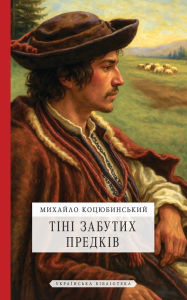 Title: Тіні забутих предків, Author: Михайло Коцюбинський